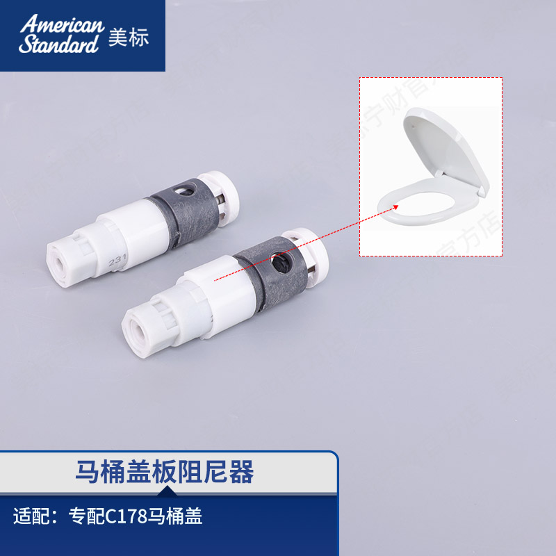 美标配件 马桶盖阻尼马桶盖板缓降组件慢落配件马桶阻尼器配C178