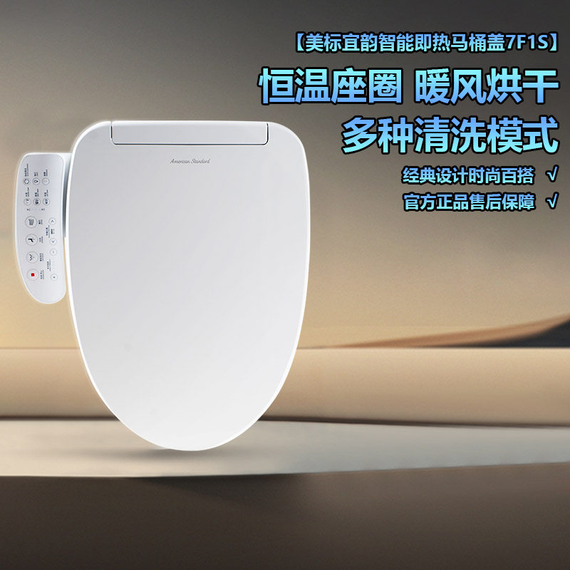 美标智能马桶盖即热智能盖座圈加热暖风抗菌电动全自动7F1S/7601