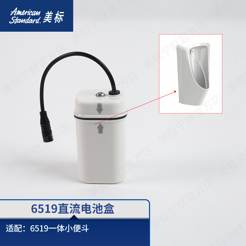 美标配件小便器直流电源盒图片