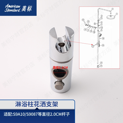 美标配件花洒固定支架