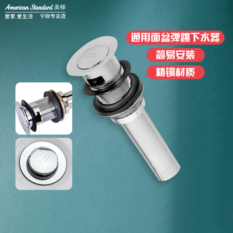 美标洗脸盆弹跳下水器全铜本体防臭面盆台盆洗手池翻盖下水器9510