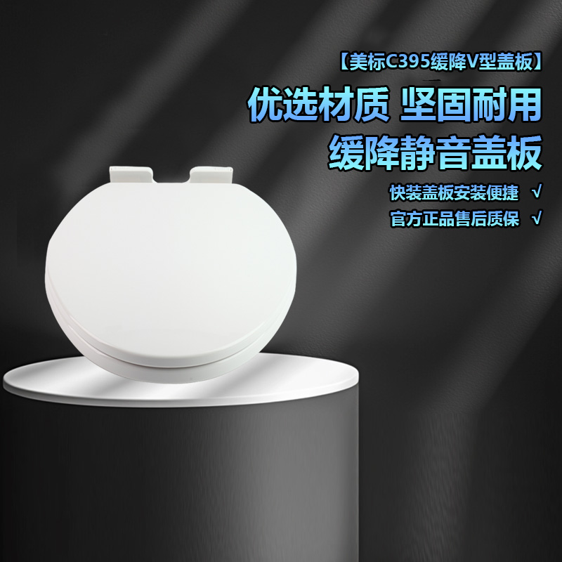 美标马桶盖原装马桶盖坐便器座厕加长型座厕盖板C395配温斯登2395