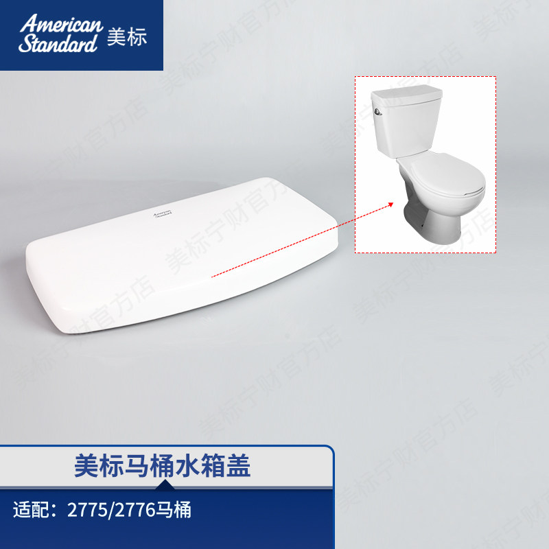 美标配件马桶原装水箱盖卫生间座厕水箱陶瓷盖适配侧按马桶2775图片