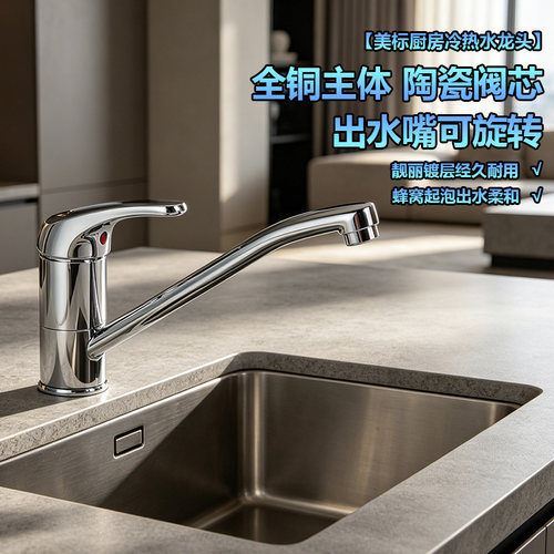 美标水龙头厨房洗菜盆龙头冷热可旋转洗碗池龙头家用主体全铜5H33