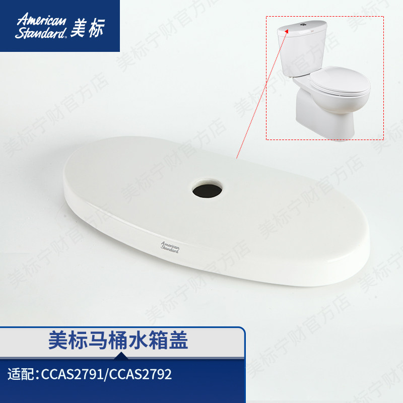 美标配件原装马桶水箱盖座便器水箱陶瓷盖适配2791/2395水箱4791图片