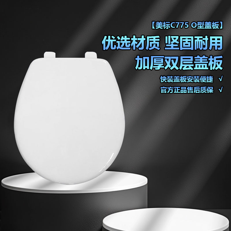 美标卫浴 短款老款缓降马桶盖O型坐便器座厕圆形盖板C775/C069