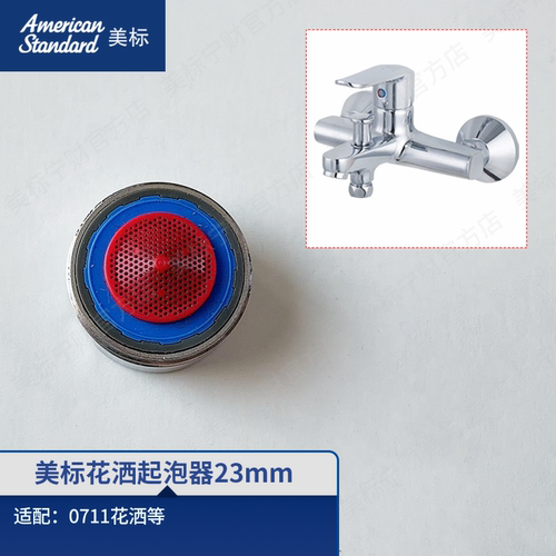 美标配件龙头起泡器挂墙花洒出水嘴原装水龙头出水滤网适配0711