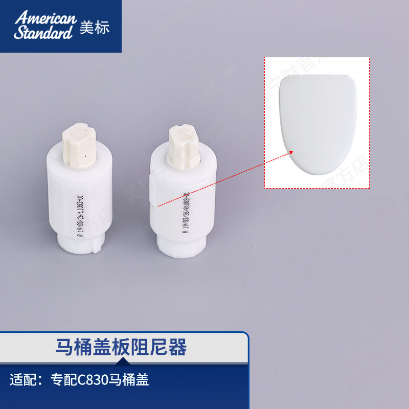 美标配件马桶盖阻尼马桶盖板缓降组件慢落配件马桶阻尼器配C830图片