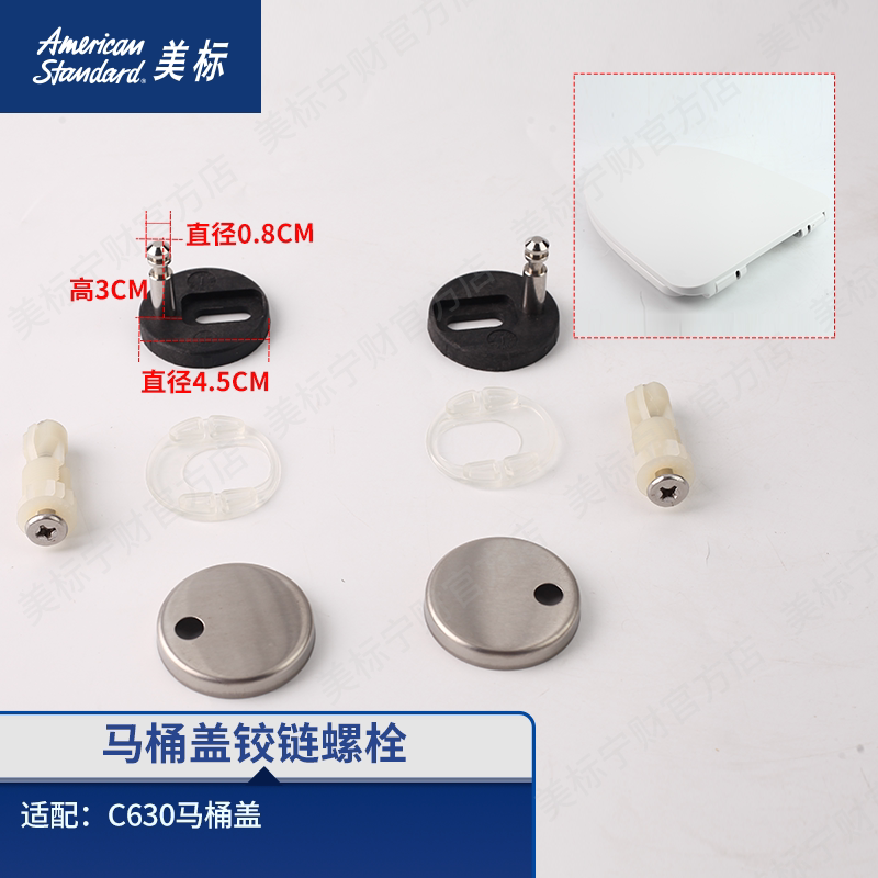美标马桶盖配件螺丝铰链图片