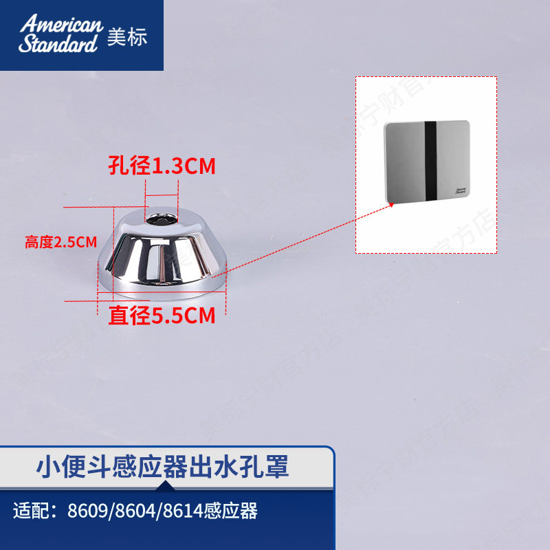 美标配件小便斗感应器出水装饰盖上进水进水孔孔罩孔盖配8614图片