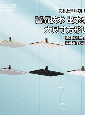 美标花洒顶喷淋浴花洒大喷头卫生间黑色花洒金色顶喷12寸方形S515