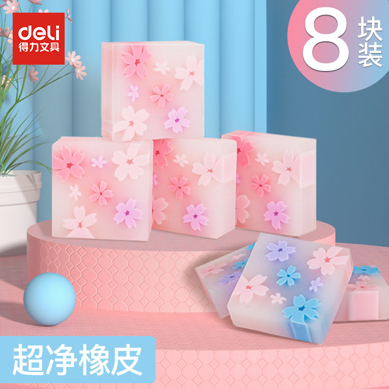 得力樱花橡皮擦学生专用不留痕儿童创意卡通可爱樱花无屑像皮擦小学生专用象皮檫超干净萌儿童奖品学习文具用品包邮怎么样,好用不?