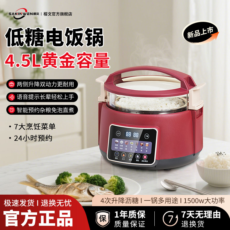 樱文4.5升低糖米汤分离电饭煲自动升降蒸饭神器蒸米饭智能电饭锅