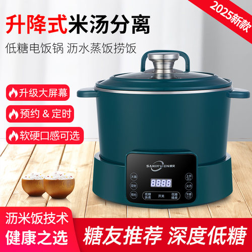 全自动低糖电饭煲米汤分离可蒸煮
