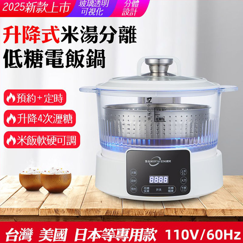 低糖电饭煲升降米汤分离蒸饭锅3L
