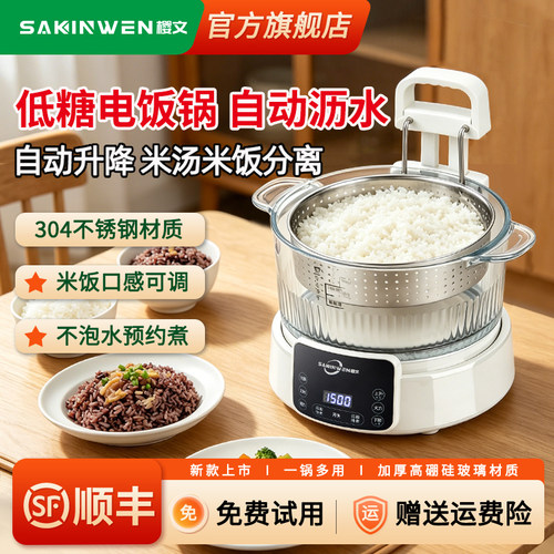 自动升降米汤分离低糖电饭煲蒸饭
