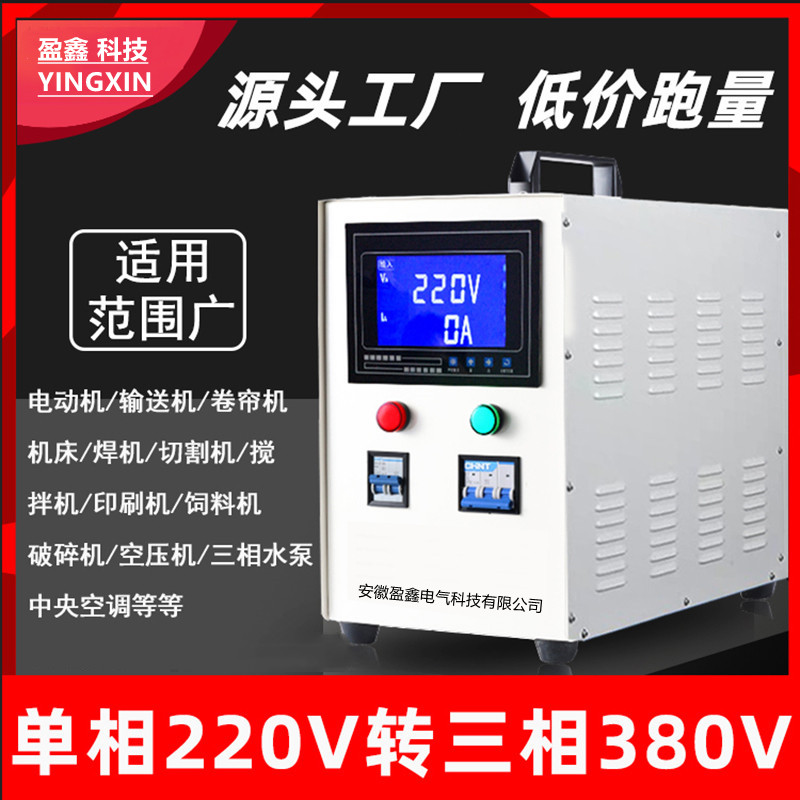 升压变压器220v转380v两相电压逆变转换器单相变三相电四线制智能