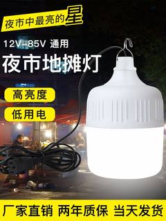 超亮夜市灯地摊灯12-85V通用24伏摆摊用的照明灯充电电瓶灯电动车