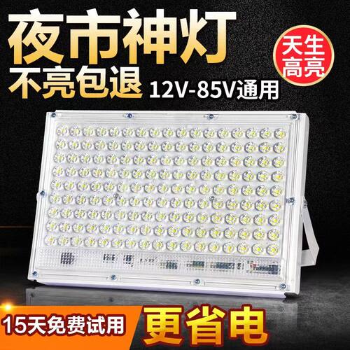 摆摊三轮车灯夜市12V-85vLED灯低压灯电瓶车船用应急户外直流