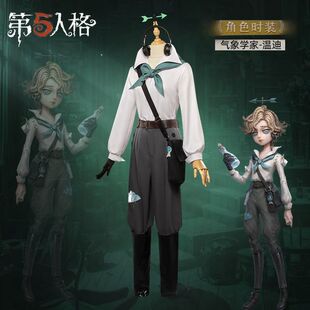 第五人格cos服气象学家温迪福特cosplay动漫游戏奇珍时装全套