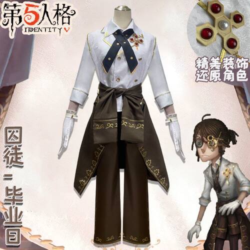 第五人格COS服囚徒毕业回