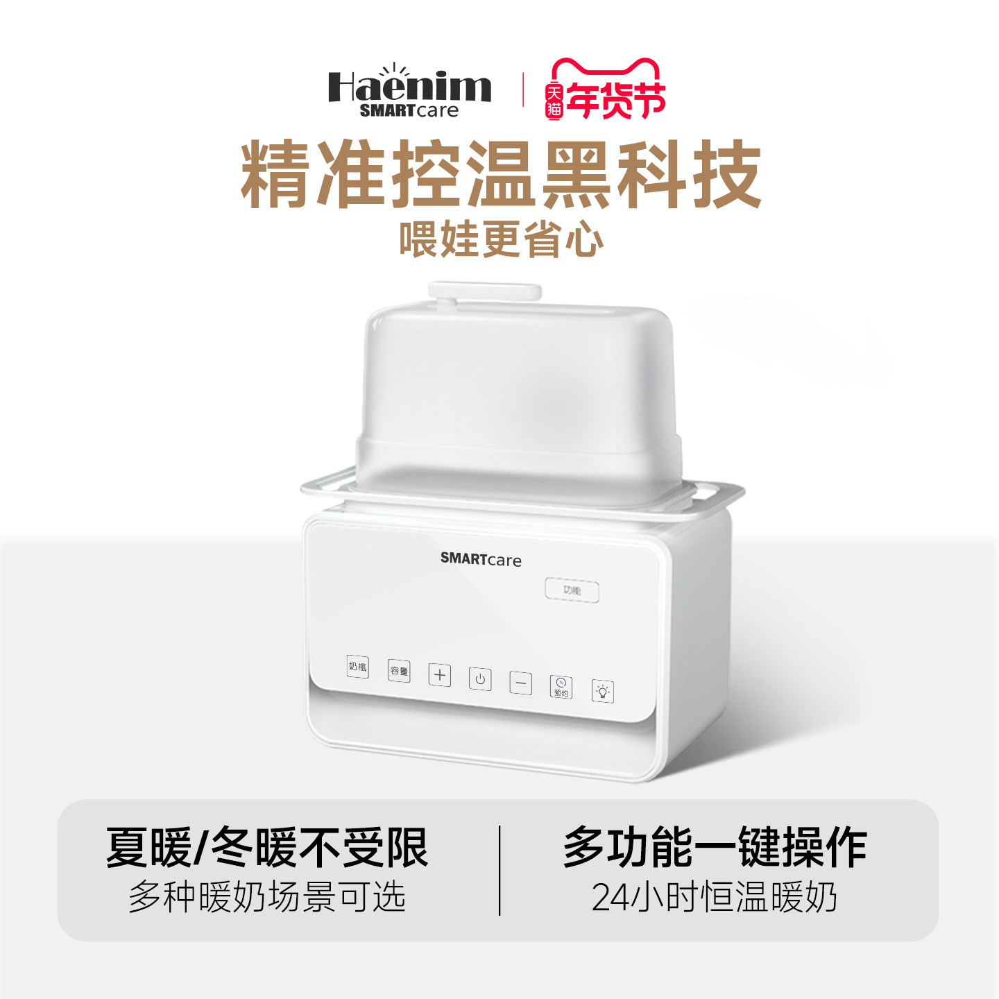 Haenim智能暖奶器冬暖夏暖奶瓶消毒器二合一热奶暖奶加热解冻母乳,厨房电器,暖奶器/加热器/保鲜机,淘宝优惠券,粉丝福利购,淘宝优惠卷