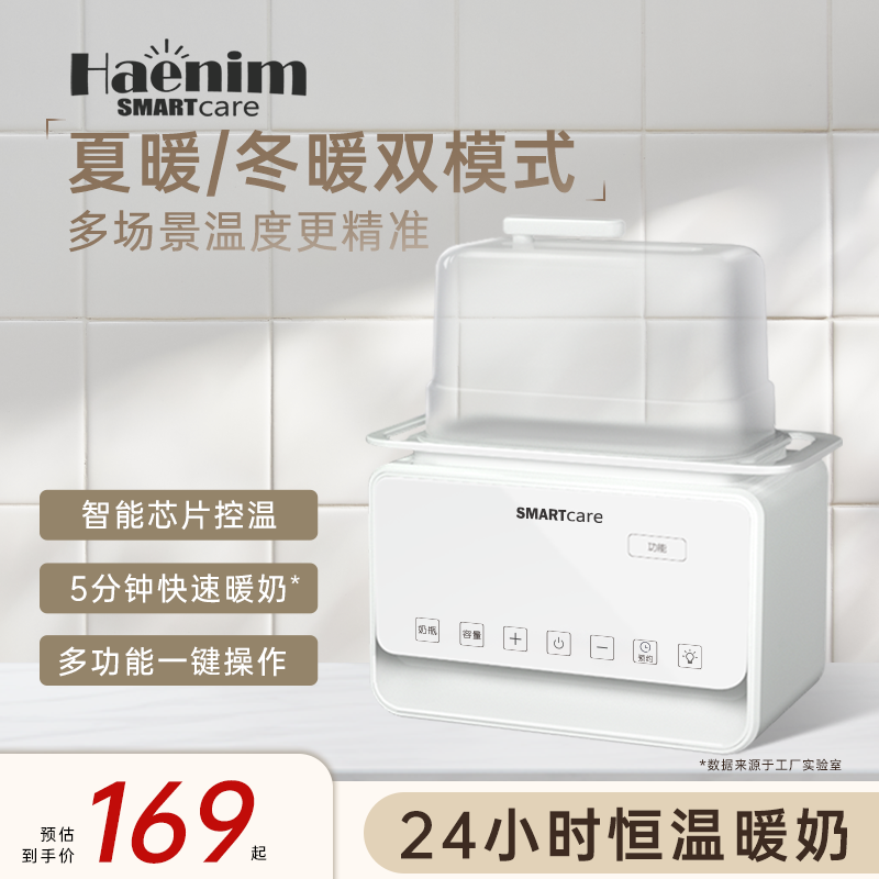 haenim温奶器二合一加热解冻母乳