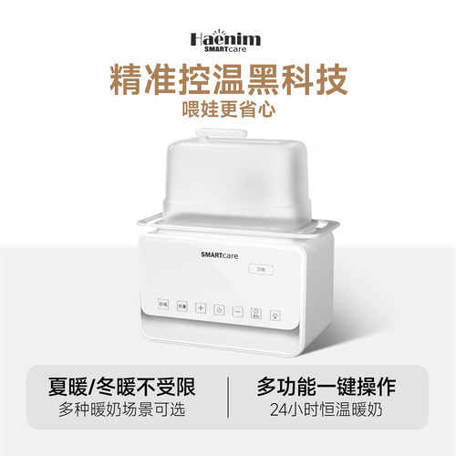 haenim温奶器二合一加热解冻母乳