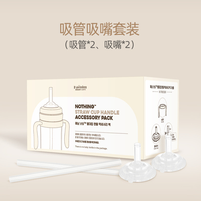Haenim吸管杯全套配件通用奶嘴吸嘴吸管弹开盖三合一杯盖手柄全通
