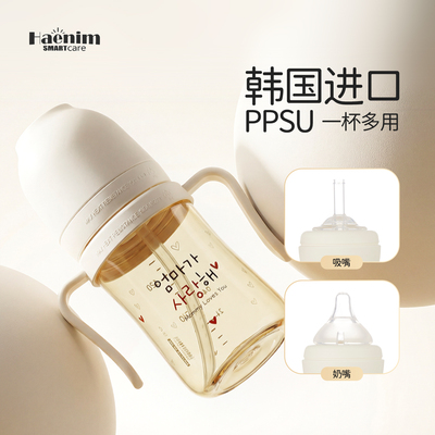 HaenimPPSU三合一弹开盖吸管杯