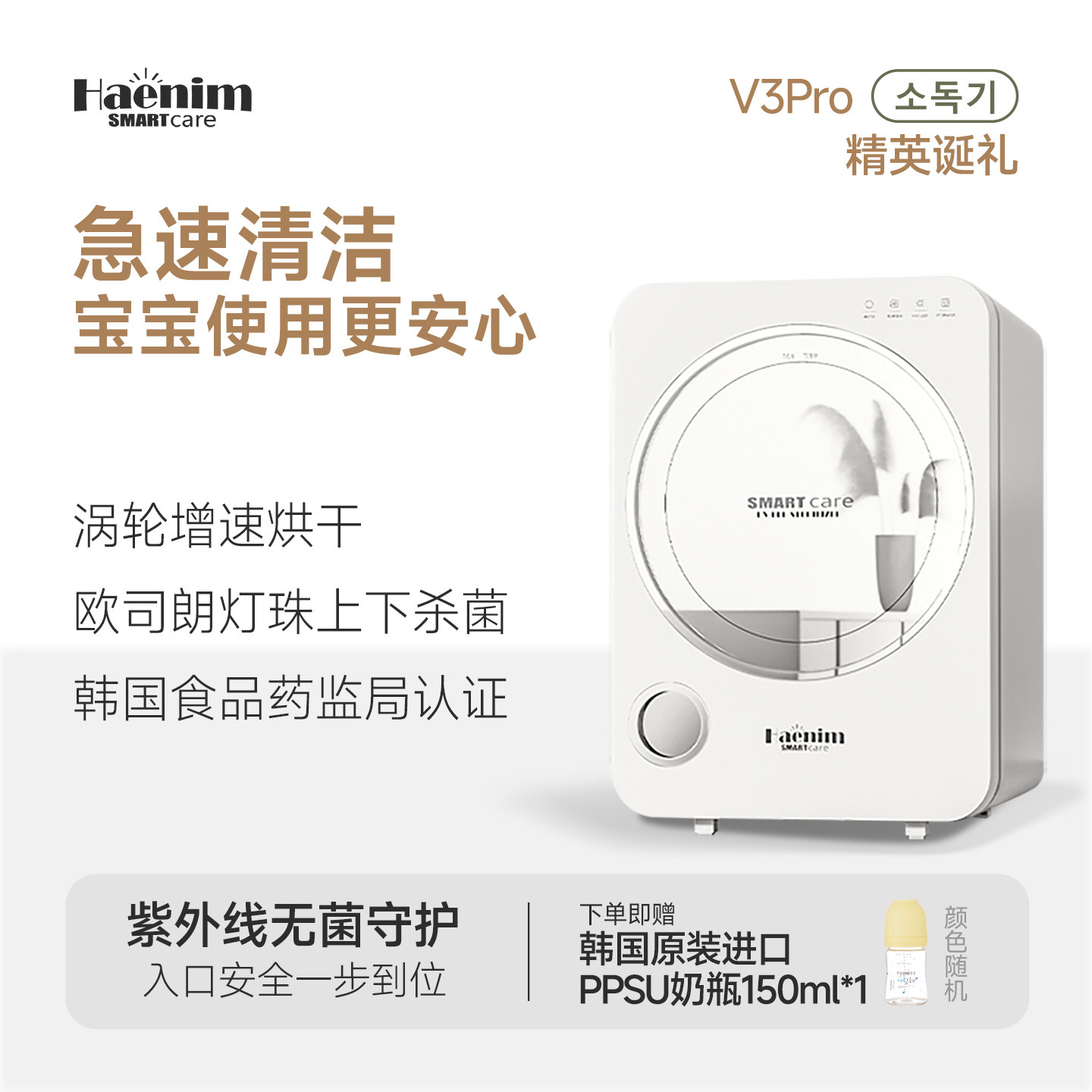 韩国Haenim母婴儿奶瓶低温烘干消毒柜新生儿送礼紫外线桌面消毒器