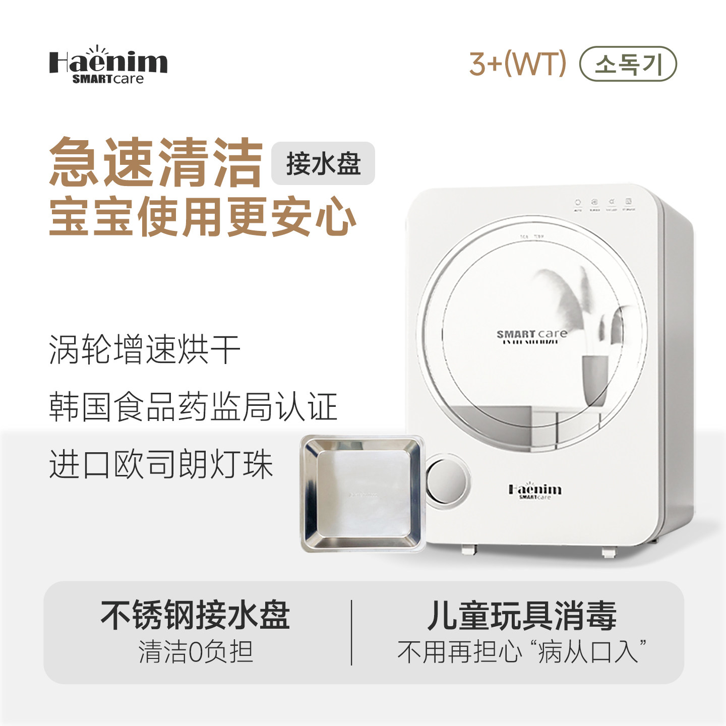 韩国Haenim母婴儿奶瓶低温烘干消毒柜新生儿送礼紫外线桌面消毒器