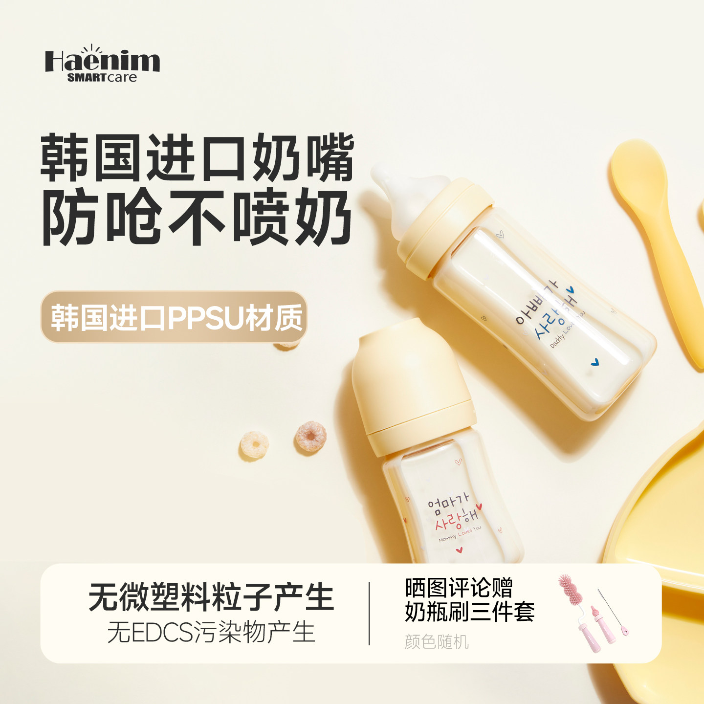 Haenim宽口径韩国进口PPSU新生奶瓶透亮安全无味4段式科学喂养