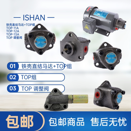 裕祥ishan给油泵浦马达TOP-11A