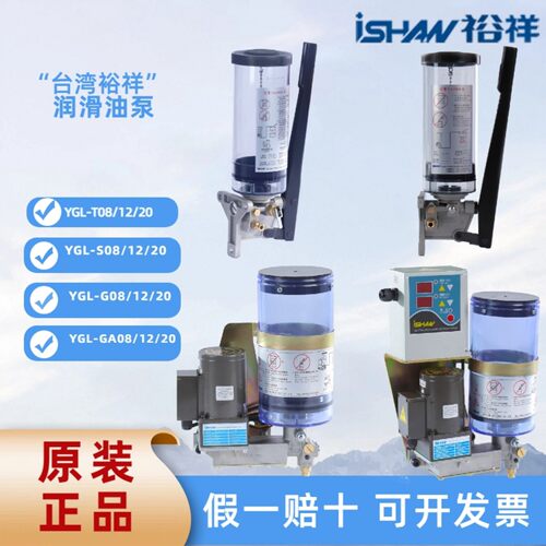 ishan裕祥润滑油泵注油机YGL系列