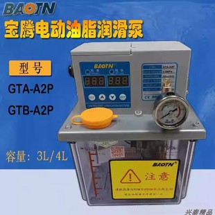 C2P4注油机GTB 黄油泵BMG BAOTN宝腾GTA A2P3电动油脂润滑泵容积式