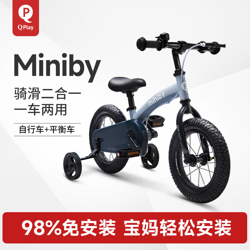QPlay儿童自行车3岁到6岁8岁带辅助轮宝宝单车miniby平衡车二合一
