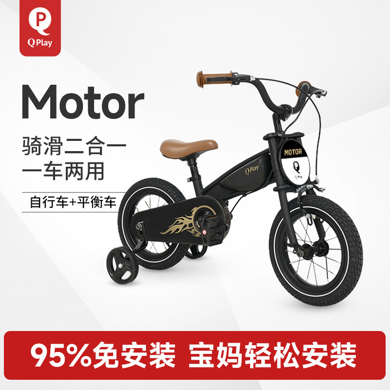 QPlay儿童自行车平衡车二合一3岁到6岁8岁带辅助轮Motor宝宝单车
