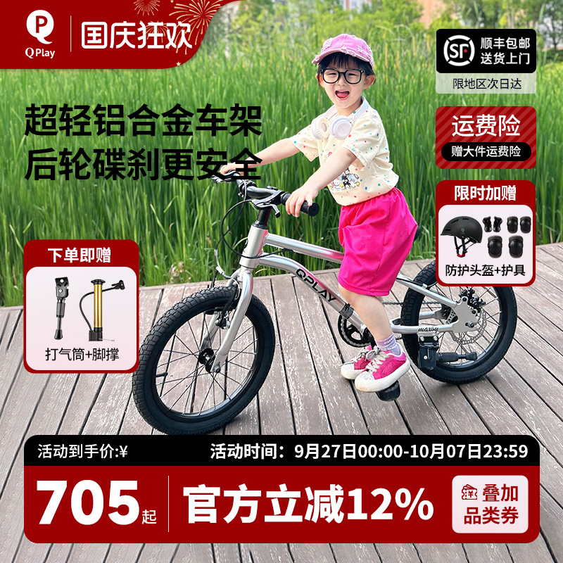 QPlay儿童自行车6-12岁
