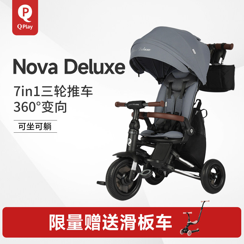 德国Qplay婴儿三轮车1-3-6岁宝宝脚踏车轻便可折叠  nova三轮推车