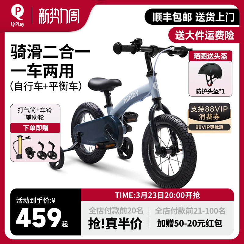 QPlay儿童自行车3岁到6岁8岁带辅助轮宝宝单车miniby平衡车二合一