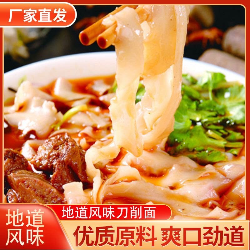 刀削面批发 面条批发 拌面速食 面宽面条 挂面 方便速食 拌面酱