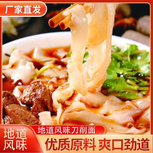 刀削面批发 面条批发 拌面速食 面宽面条 挂面 方便速食 拌面酱