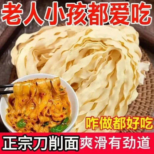 【新货】刀削面地道风味花边家用油泼面炸酱面待煮方便速食批发