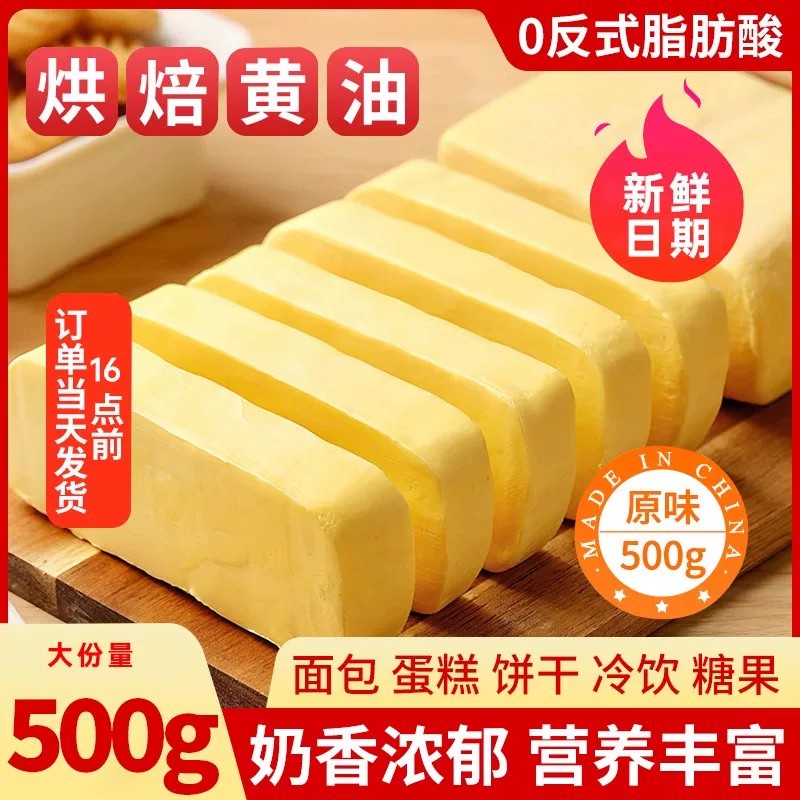 淡味黄油植物黄油煎牛排专用面包烘焙家用商用无加盐原味烘焙伴侣