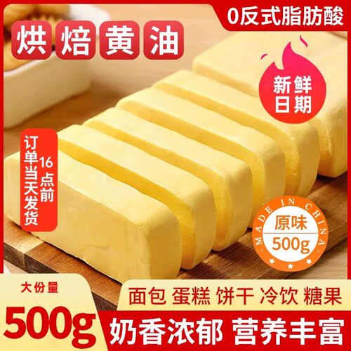 淡味黄油植物黄油煎牛排专用面包烘焙家用商用无加盐原味烘焙伴侣