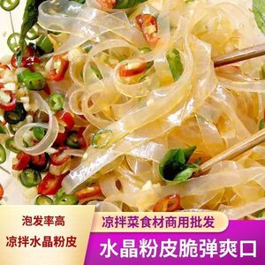 河南特产水晶脆粉皮干货凉皮夏天摆地摊饭店凉拌菜商用干货粉皮