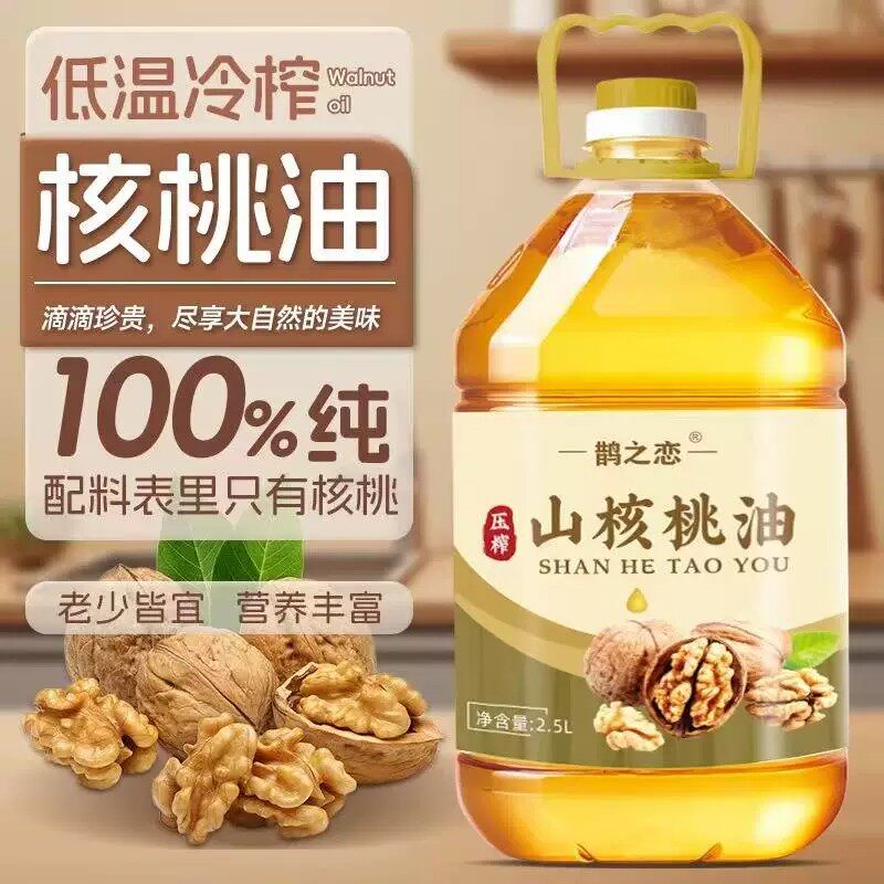 纯核桃油100%【一级】无添加山核桃油冷榨优质食用热炒凉拌调味