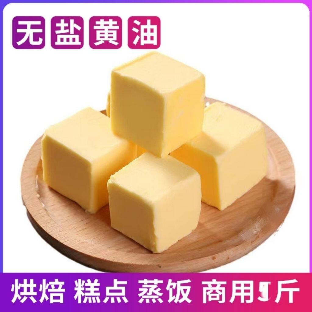 无盐黄油烘焙食用植物黄油爆米花牛轧糖饼干面包雪花酥油商用家用