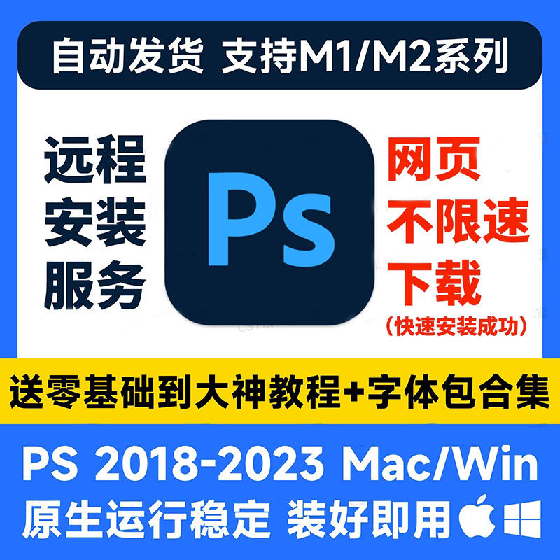 PS软件2023中文版Photosho2023/2022/2021WIN/MACM1M2教程零基础怎么看?